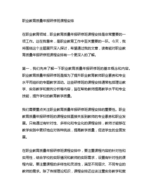 职业教育质量年报研修班课程安排