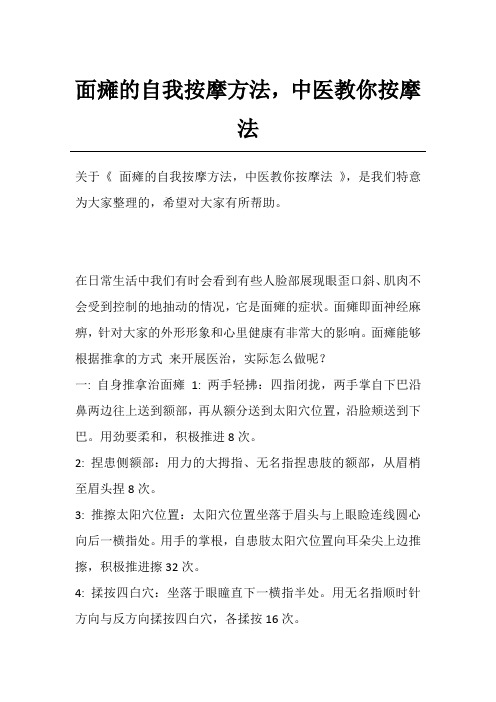 面瘫的自我按摩方法,中医教你按摩法