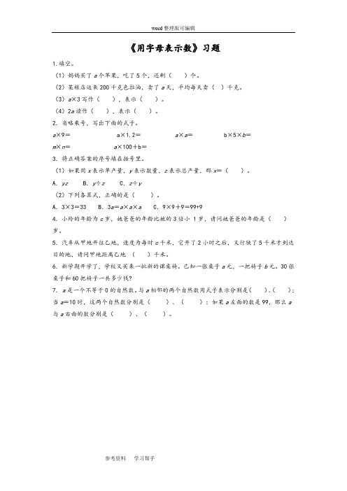 数学北师大四年级下册(2014年新编)《字母表示数》习题