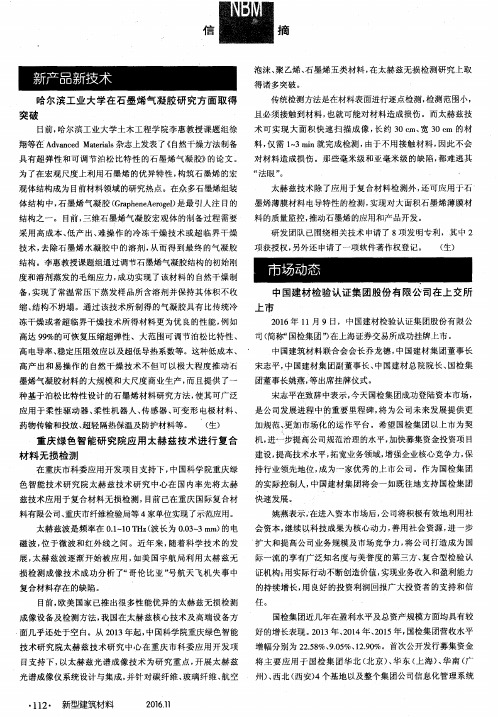 重庆绿色智能研究院应用太赫兹技术进行复合材料无损检测