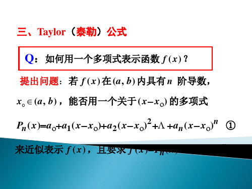 Taylor公式