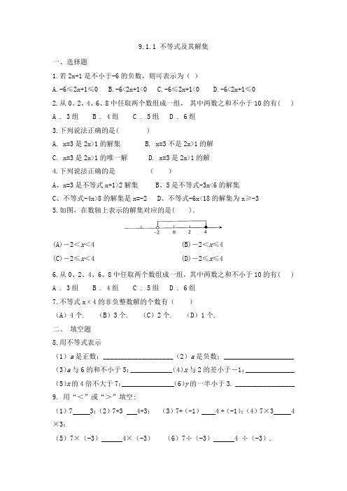 9-1-1不等式及其解集+练习题