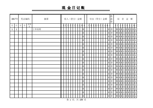 现金日记账B.xls