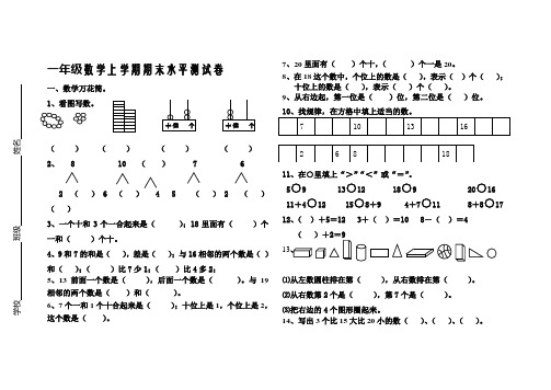 2012至2013学年上学期期末一级数学水平测试卷