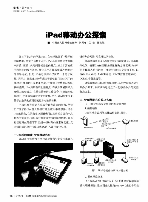 iPad移动办公探索