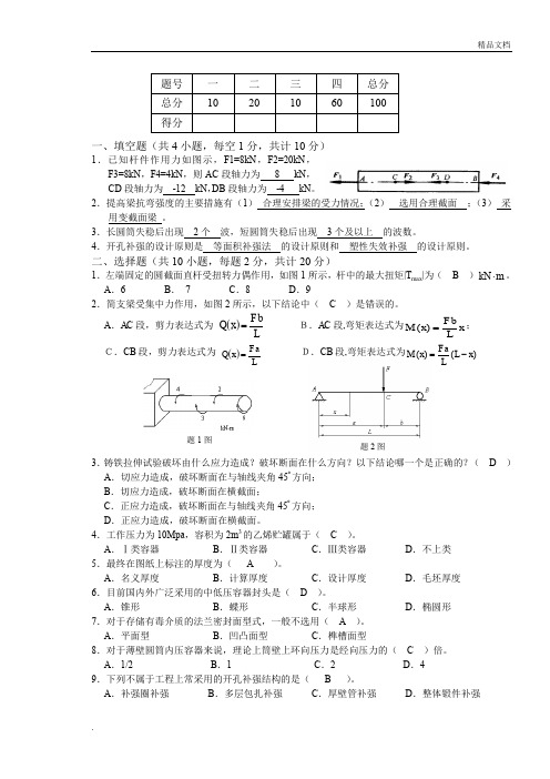 化工设备机械基础试题含答案