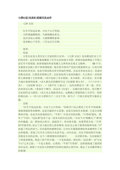 七律.长征