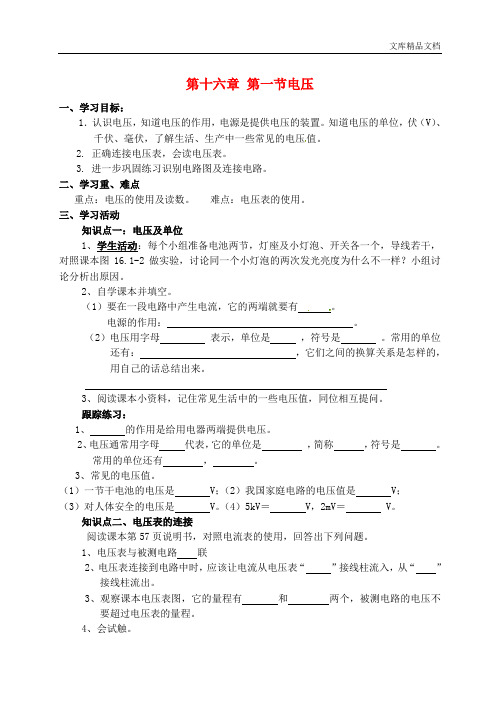 山东省高密市银鹰文昌中学九年级物理全册 16.1 电压学案2(无答案)(新版)新人教版