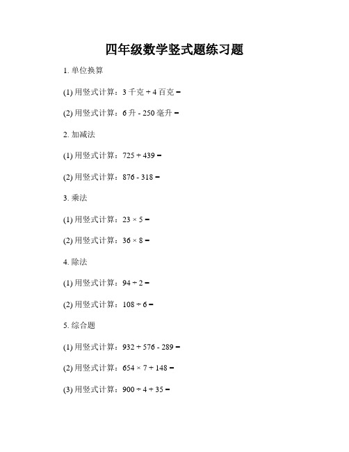 四年级数学竖式题练习题