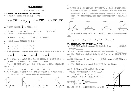 八年级数学上册一次函数单元测试题(含答案)-