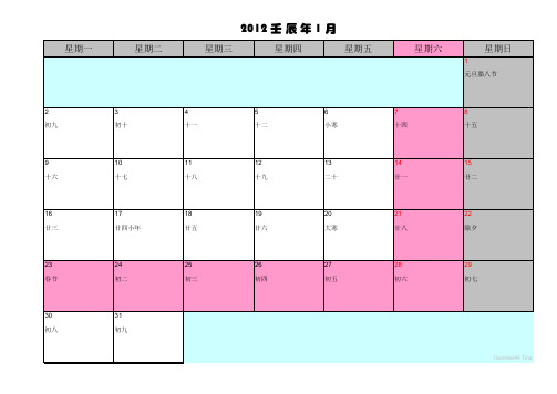 2012年日历表打印版