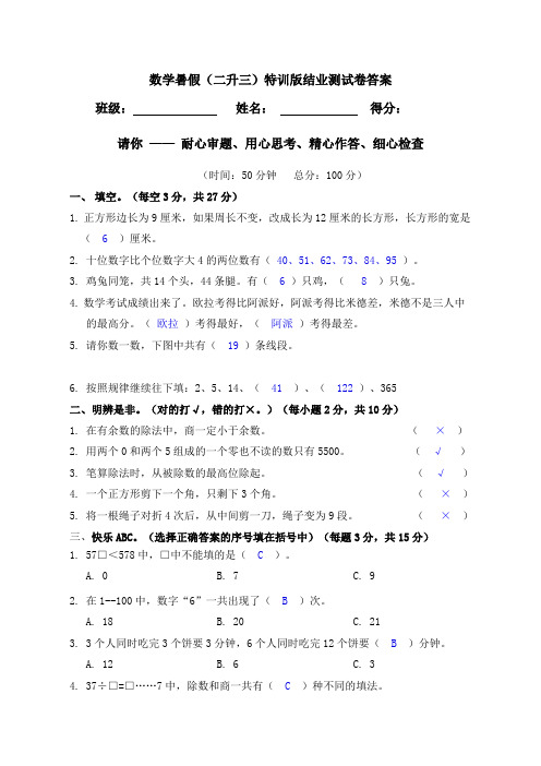 (答案)数学暑假(二升三)特训版结业测试卷答案