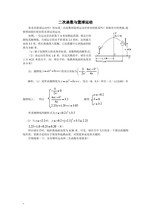 (文章)二次函数与篮球运动