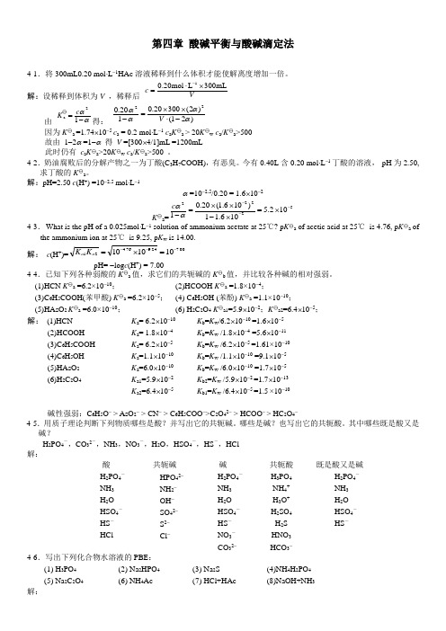 无机及分析化学答案(第二版)第四章