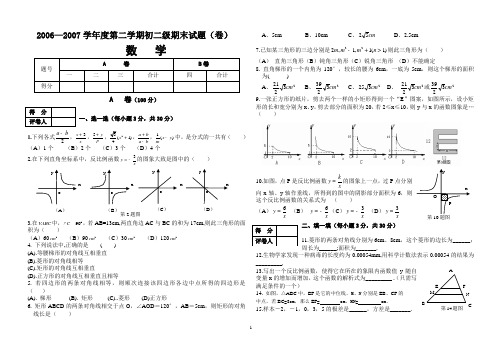 人教版八年级数学下册期末试题