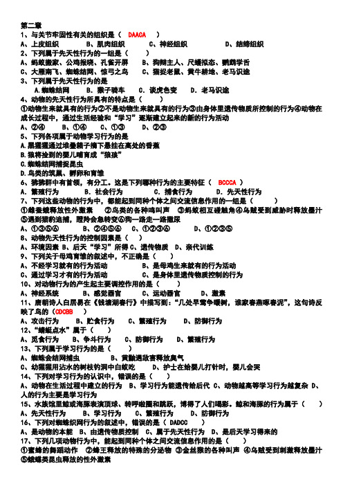 生物八年级上第二章含答案