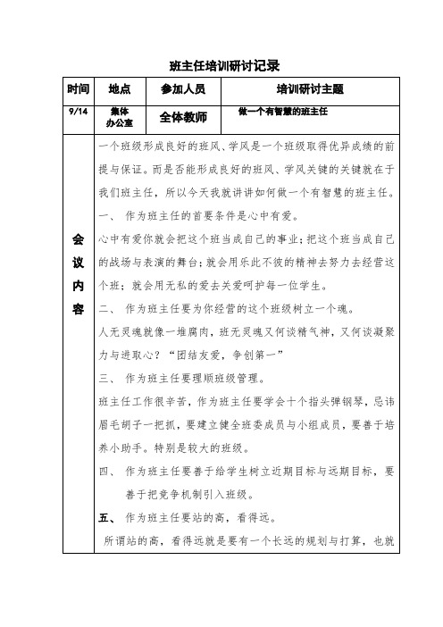 班主任培训记录