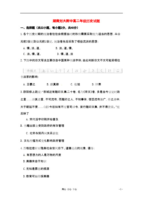 湖南省师大附中高二历史上学期期中考试试题(无答案)人教版