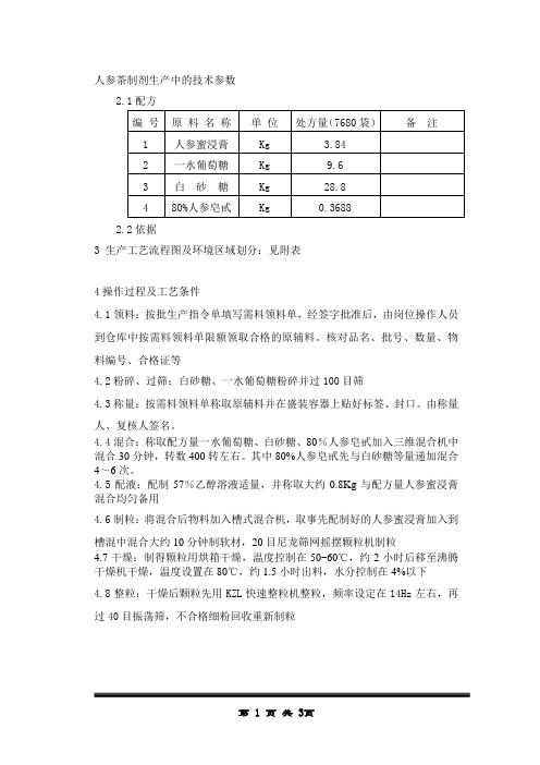 人参茶生产技术