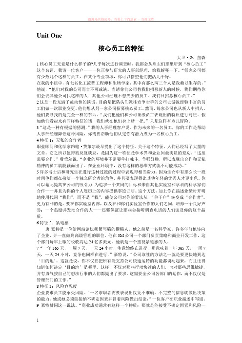 高等院校研究生综合英语系列教材综合教程(上)课文翻译