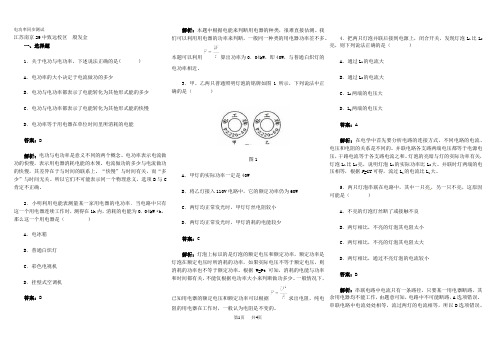 初中九年级物理章节习题集第十八章电功率电功率同步测试