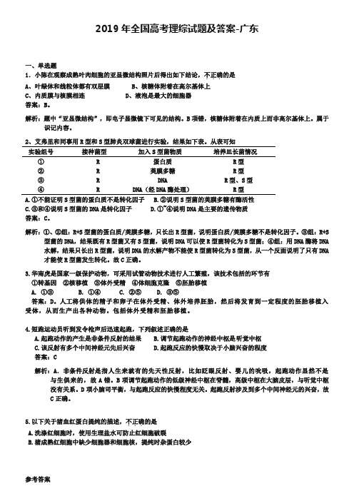 2019年全国高考理综试题及答案-广东