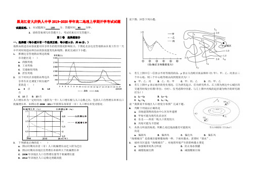 黑龙江省大庆铁人中学2019_2020学年高二地理上学期开学考试试题