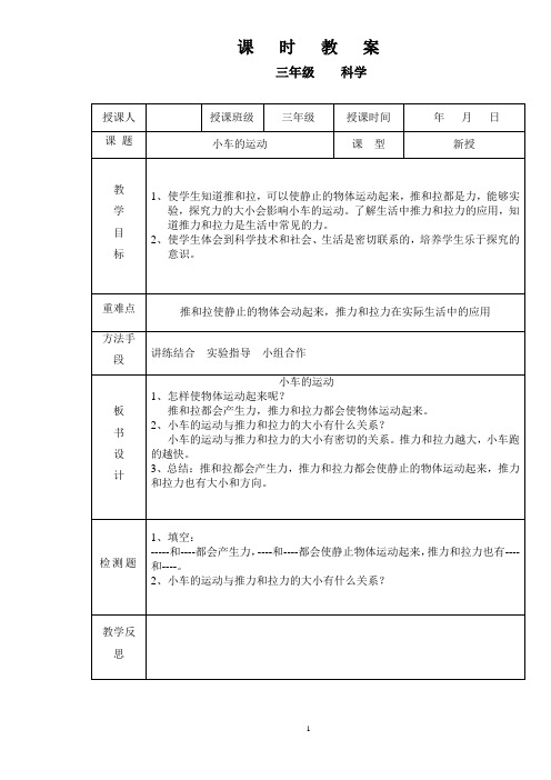 青岛版小学科学三年级下册《小车的运动》教案