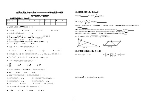 2013~2014年第二学期八年级期中考试试卷