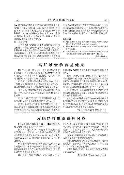 高纤维食物有益健康
