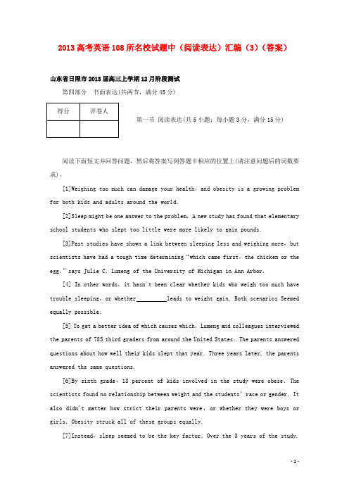 2013高考英语108所名校试题(阅读表达)汇编(3)