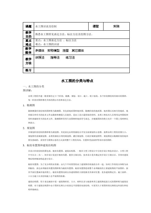 水利水工图识读及绘制教案