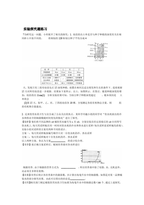 完整版初中科学经典探究题练习