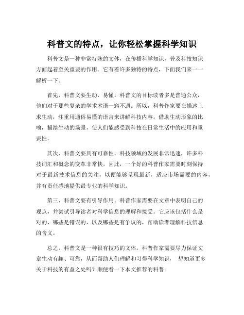 科普文语言的特点