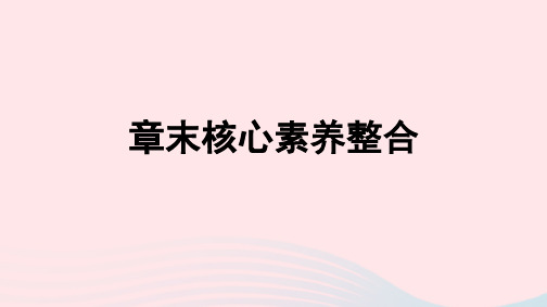 新教材2023年高中地理第2章资源环境与区域发展章末核心素养整合课件新人教版选择性必修2