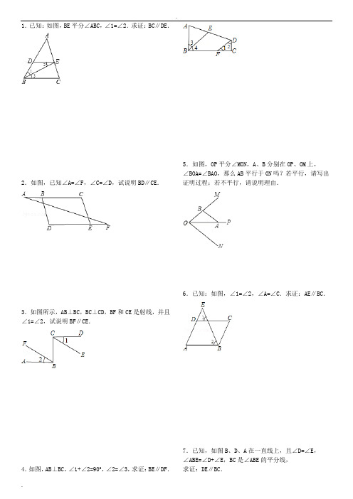 平行线的判定专项练习60题(有答案)