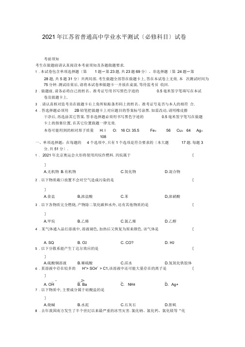 2019年江苏省化学小高考试卷