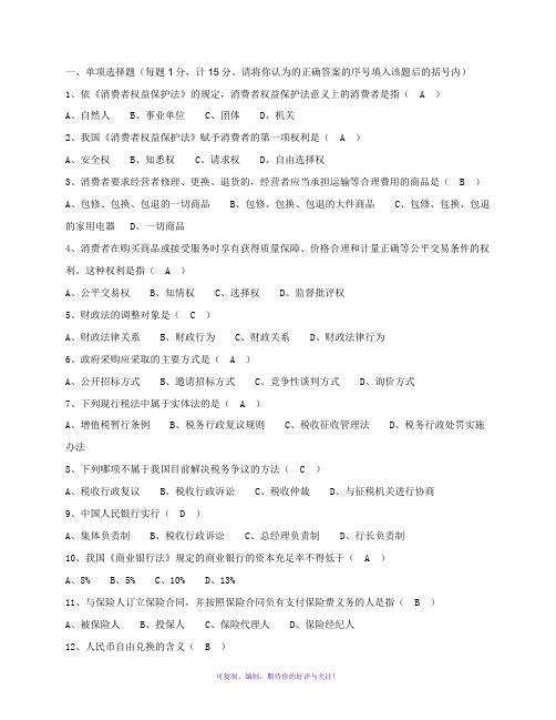 电大金融学形成性考核作业答案Word版