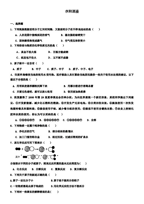 中考化学专题复习讲练 水和溶液