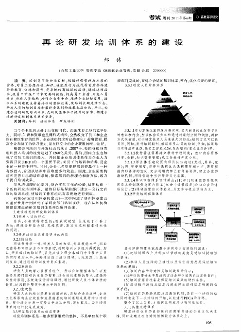 再论研发培训体系的建设