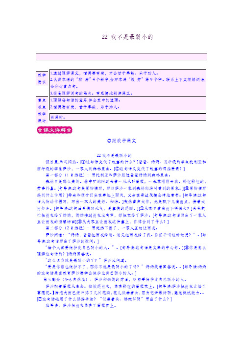 最新版本苏教版三年级语文上册22 我不是最弱小的教案