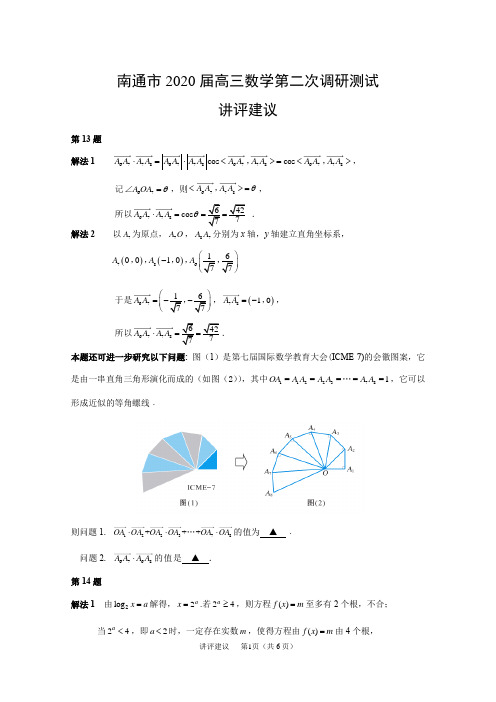 南通市2020届高三数学第二次调研测试