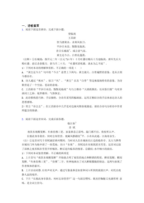 湖南省益阳市高一上学期语文40诗歌鉴赏题狂刷集锦word含答案