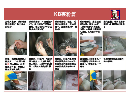 KB裹粉篇 (2)