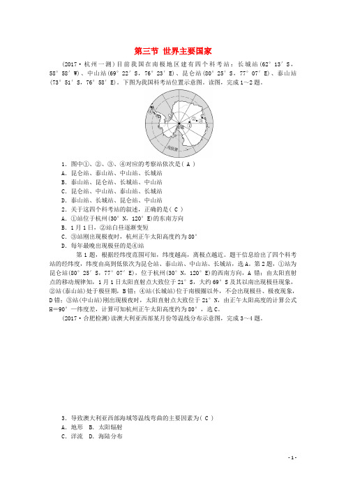 2019版高考地理一轮复习 第十二章 世界地理 第三节 世界主要国家课时作业 新人教版