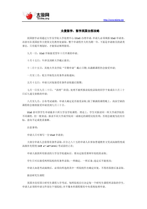 太傻留学:留学英国全程攻略