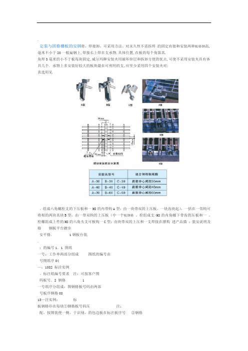 钢格栅板的安装与固定