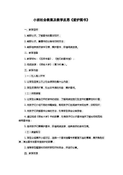 小班社会教案及教学反思《爱护图书》