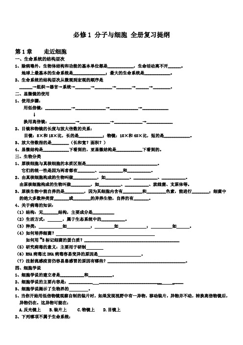 高中生物人教版必修1全册复习提纲教案14份word文档合集可编辑