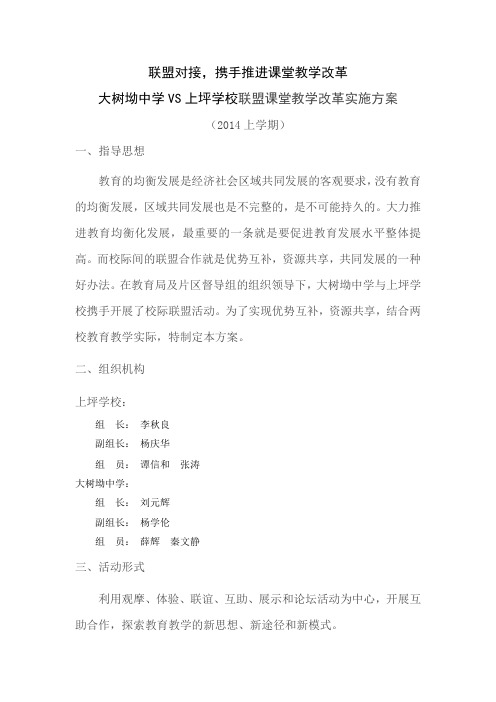 大树坳中学VS上坪学校